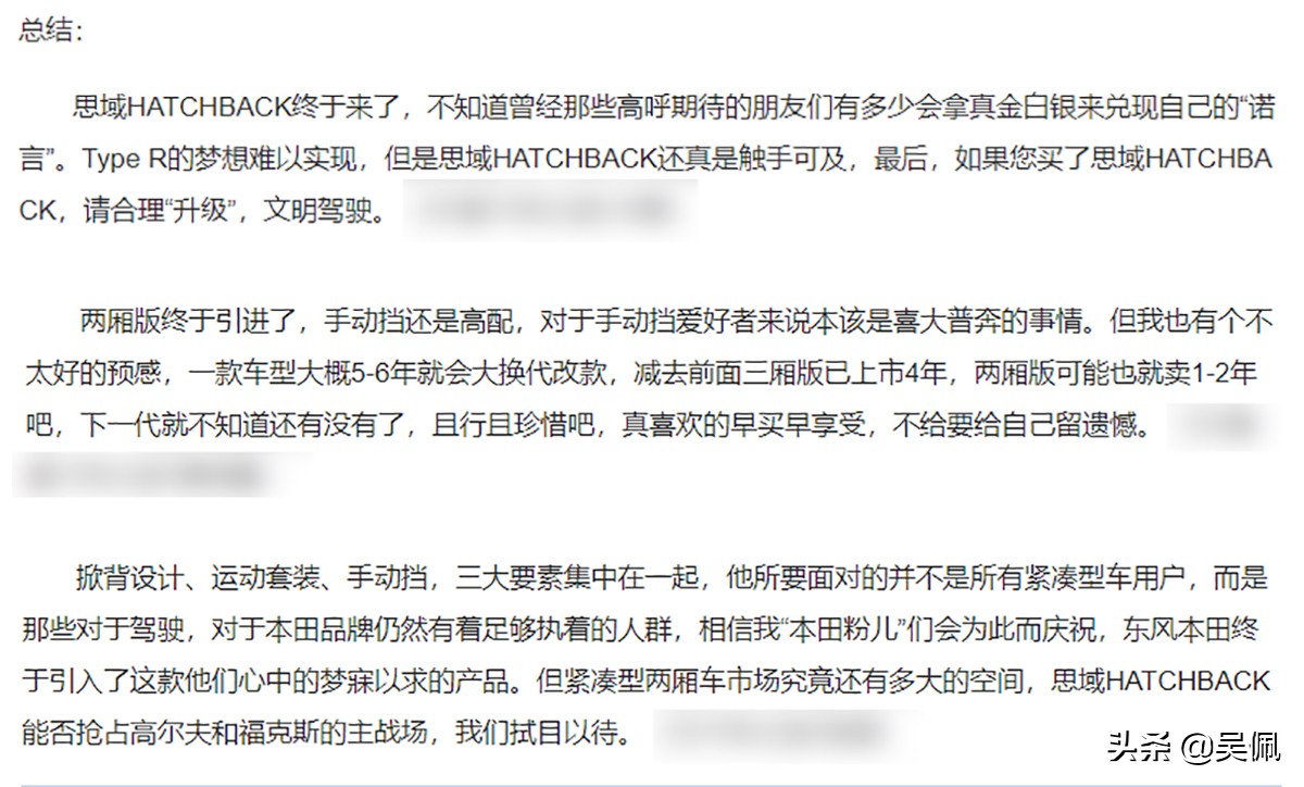 最顶配2022年的思域落地价,低配要18万买不起思域两厢