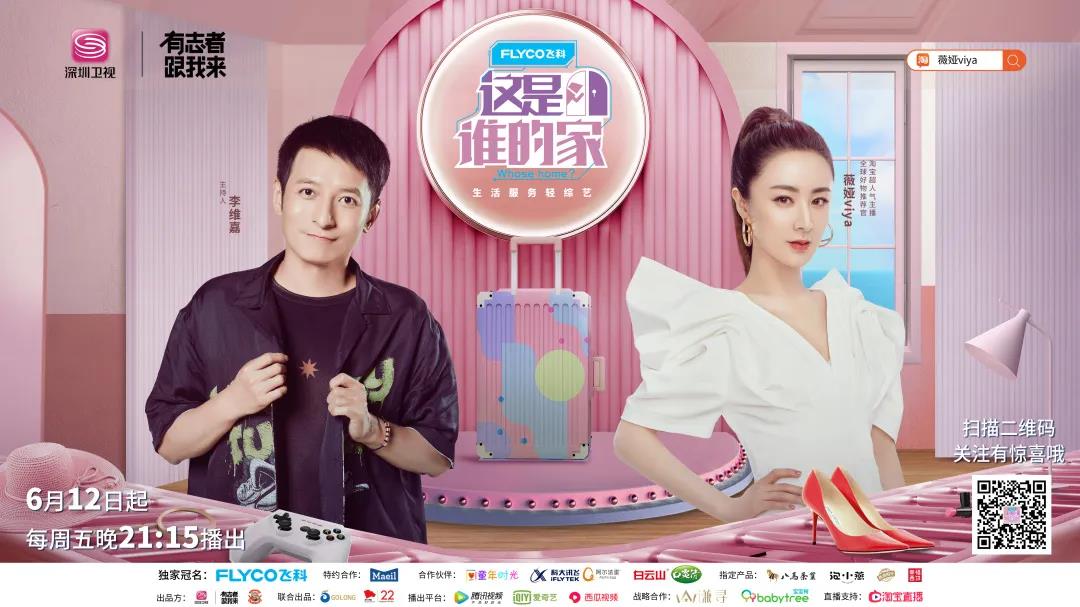 Lisa榕竟与维嘉、薇娅组团“探秘”明星的家？！