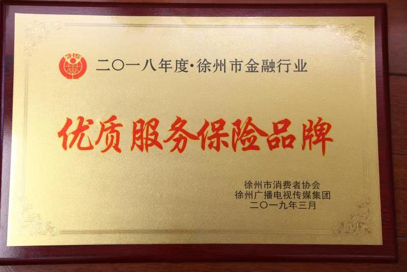 徐州市人保财险分公司电话,人保财险徐州市分公司官网