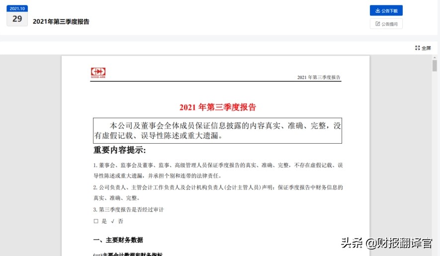 为苹果提供芯片的中国公司,为比亚迪供货的上游公司