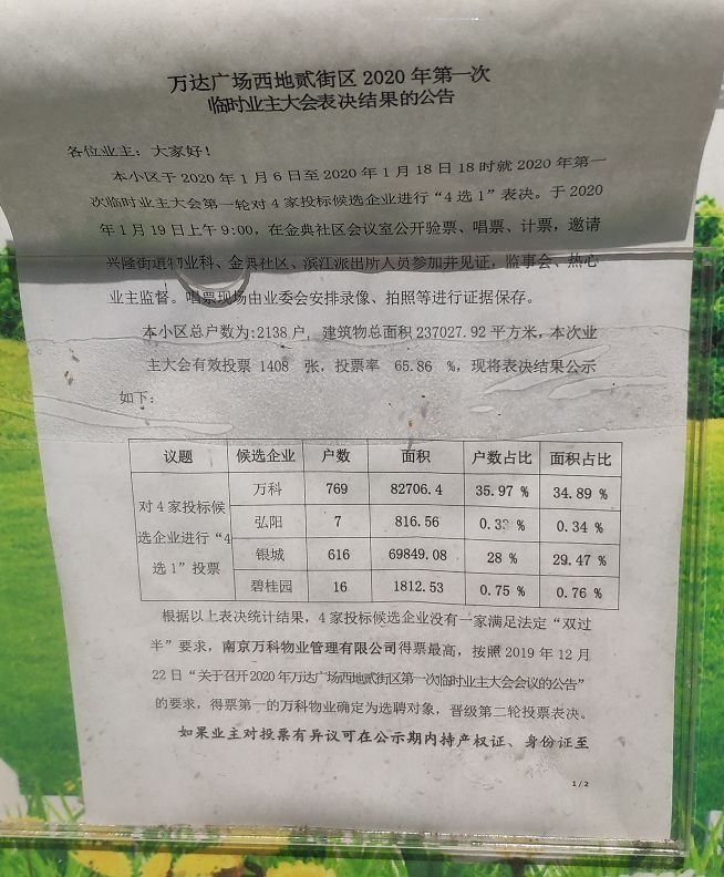 忍不了！房价低于周边1万/㎡！河西一小区要换万科物业