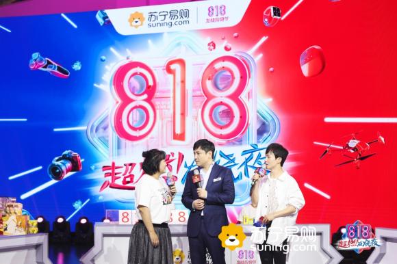 明星、游戏、爆款、10亿，苏宁818推大促发烧夜基本式