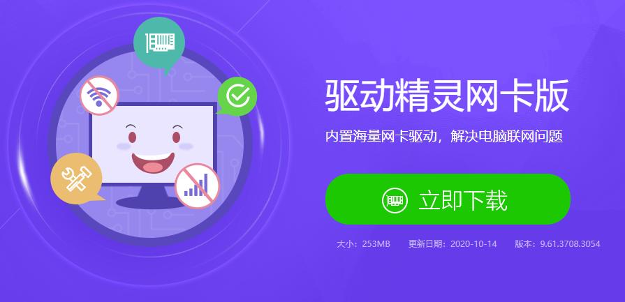 360驱动大师网卡版和轻巧版区别,360驱动大师网卡版手机下载