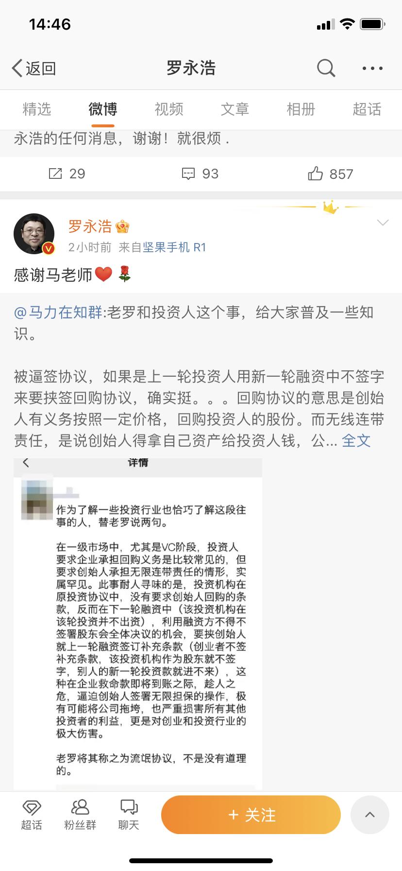 罗永浩中信证券,罗永浩怒斥运营