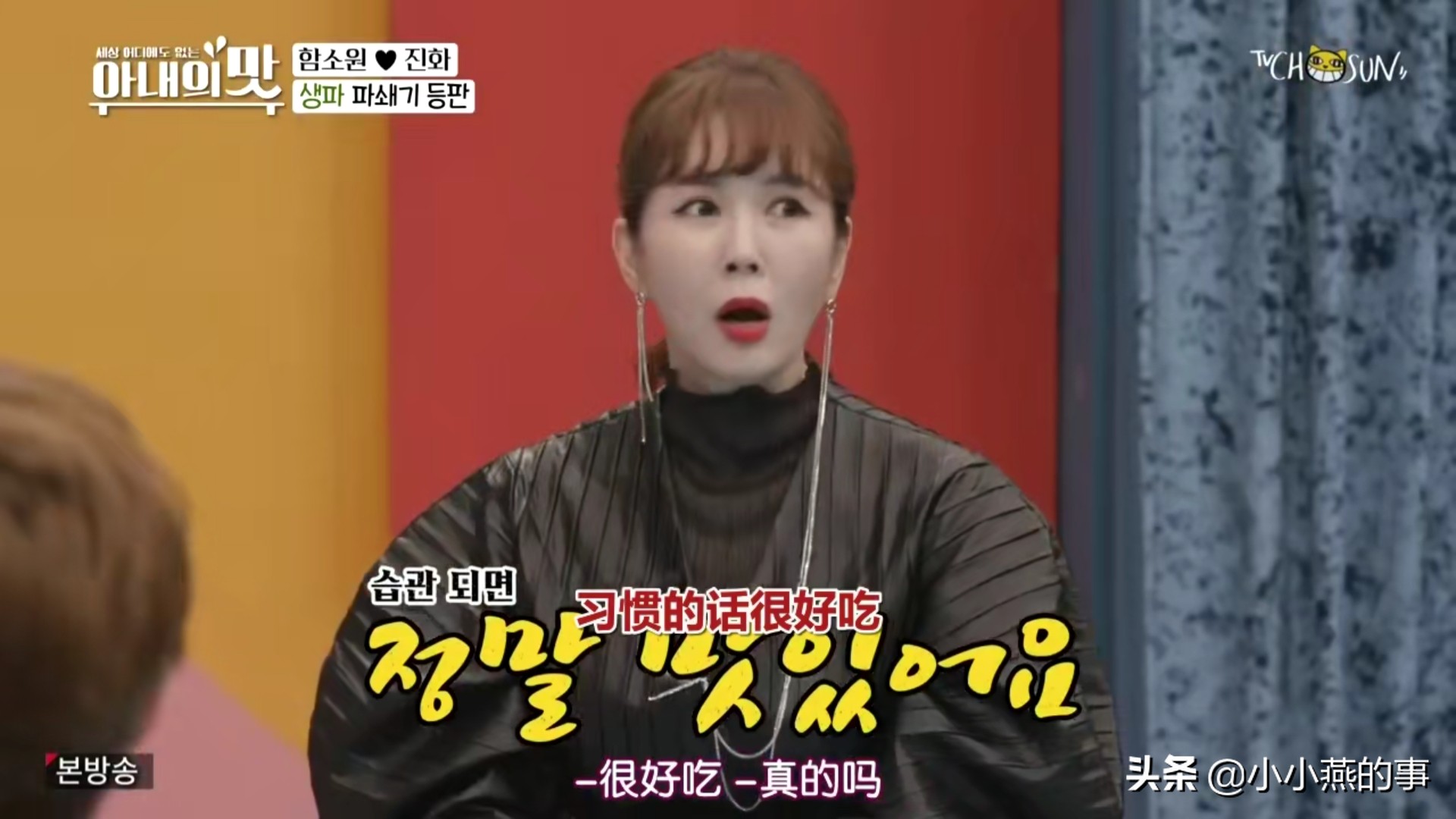 中国婆婆太“虎”了，在韩国节目里是不是应该注意一下形象