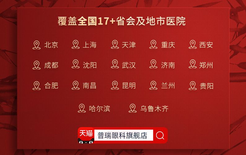 普瑞眼科全国连锁,普瑞眼科9.9套餐