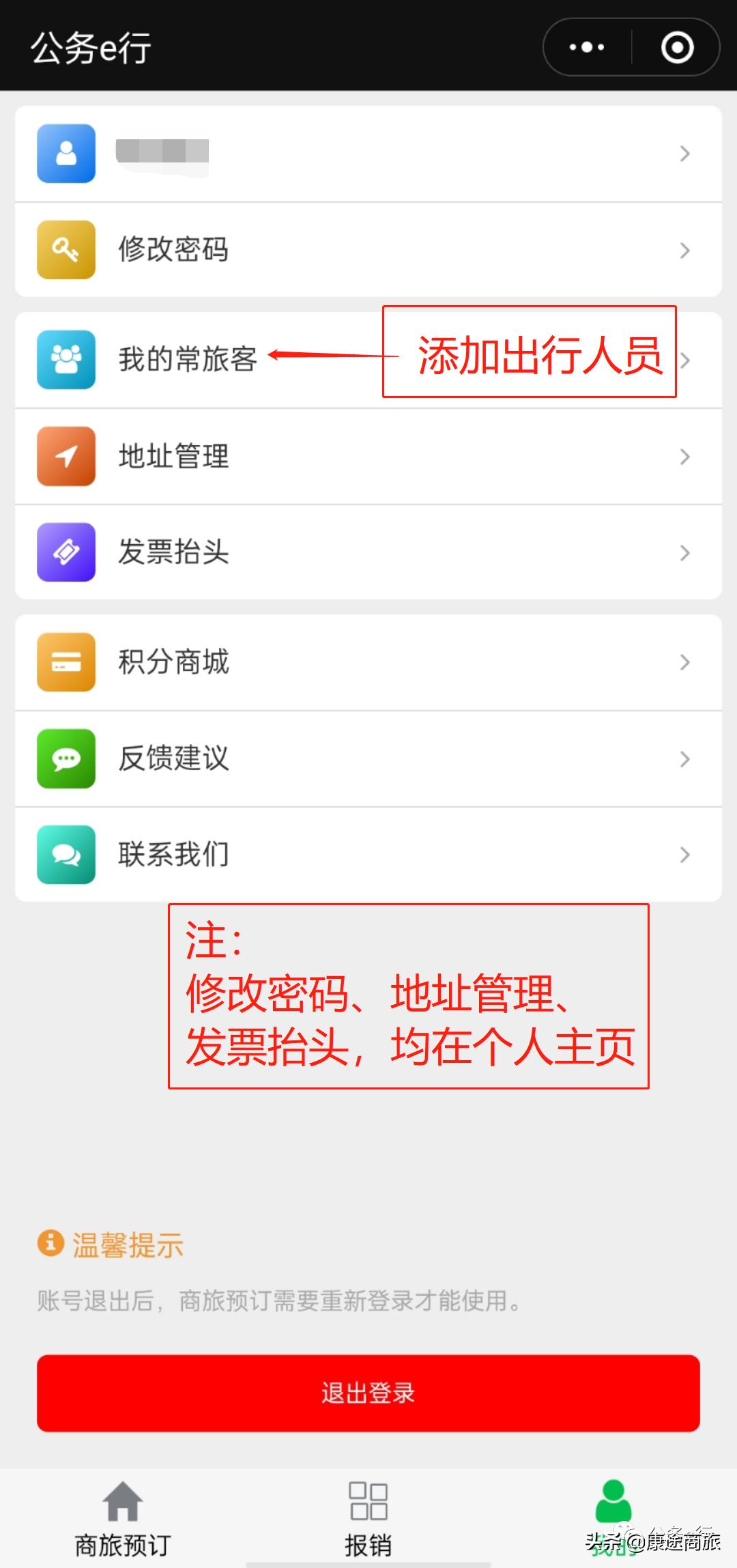 公务e行的操作流程