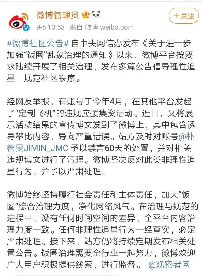 饭圈集资产业崩溃，喜提海景房成为历史