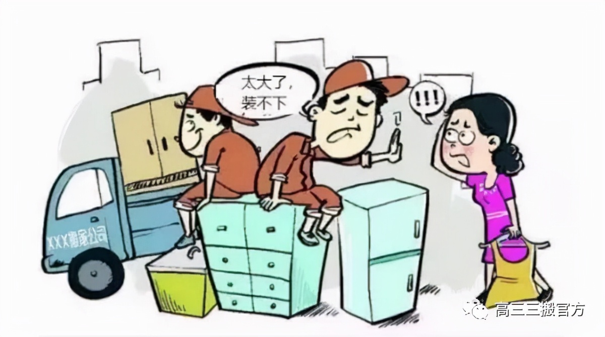 搬家一般都是怎么收费,搬家知识分享搬家价目表