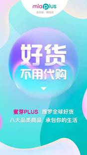 蜜芽母婴正品特卖,加入蜜芽