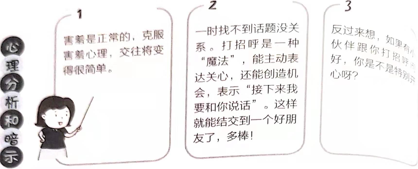 社交恐惧的妈妈怎么教孩子社交,内向自卑孩子有社交恐惧症怎么办