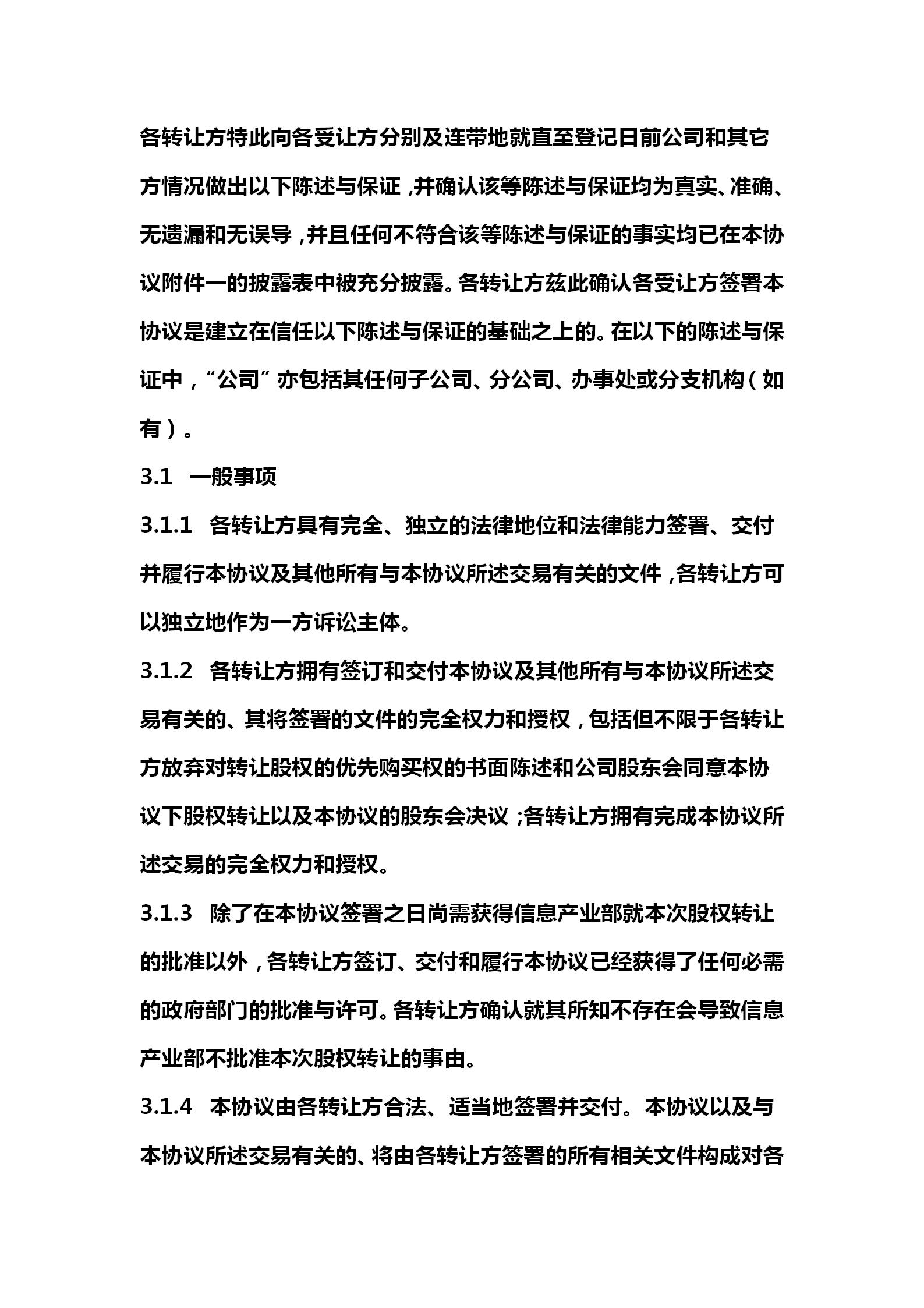 股权转让协议详细版,股权协议转让合同