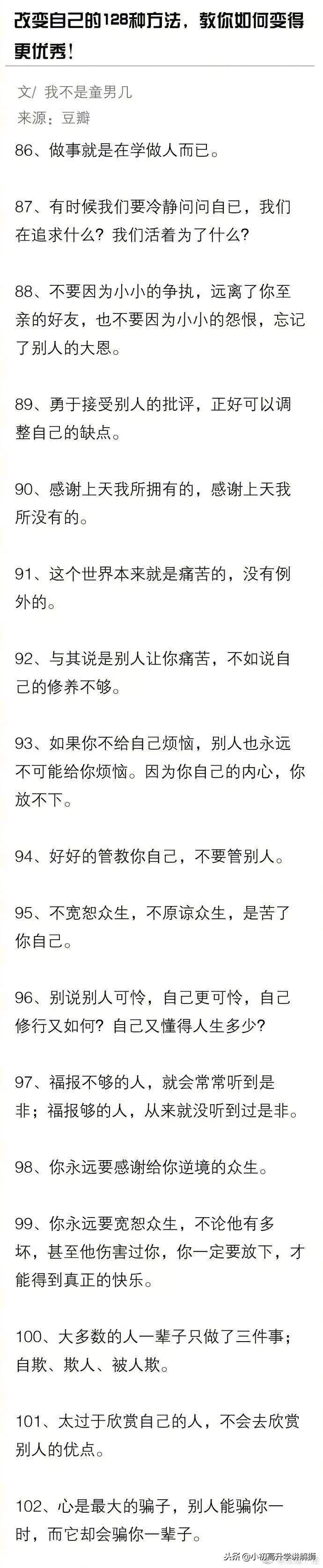 改变自己的100个小妙招,改变自己的31个方法