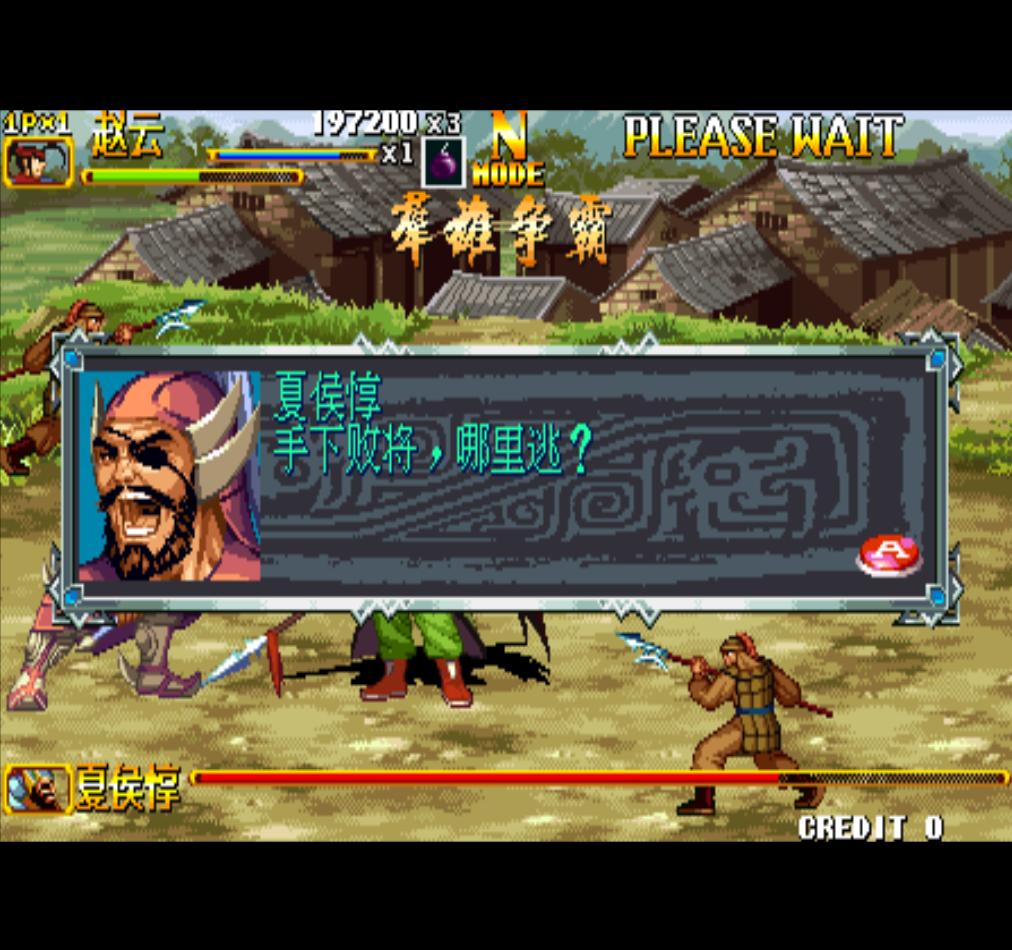 街机三国战纪游戏一共有多少版本,盘点街机上的三国题材游戏