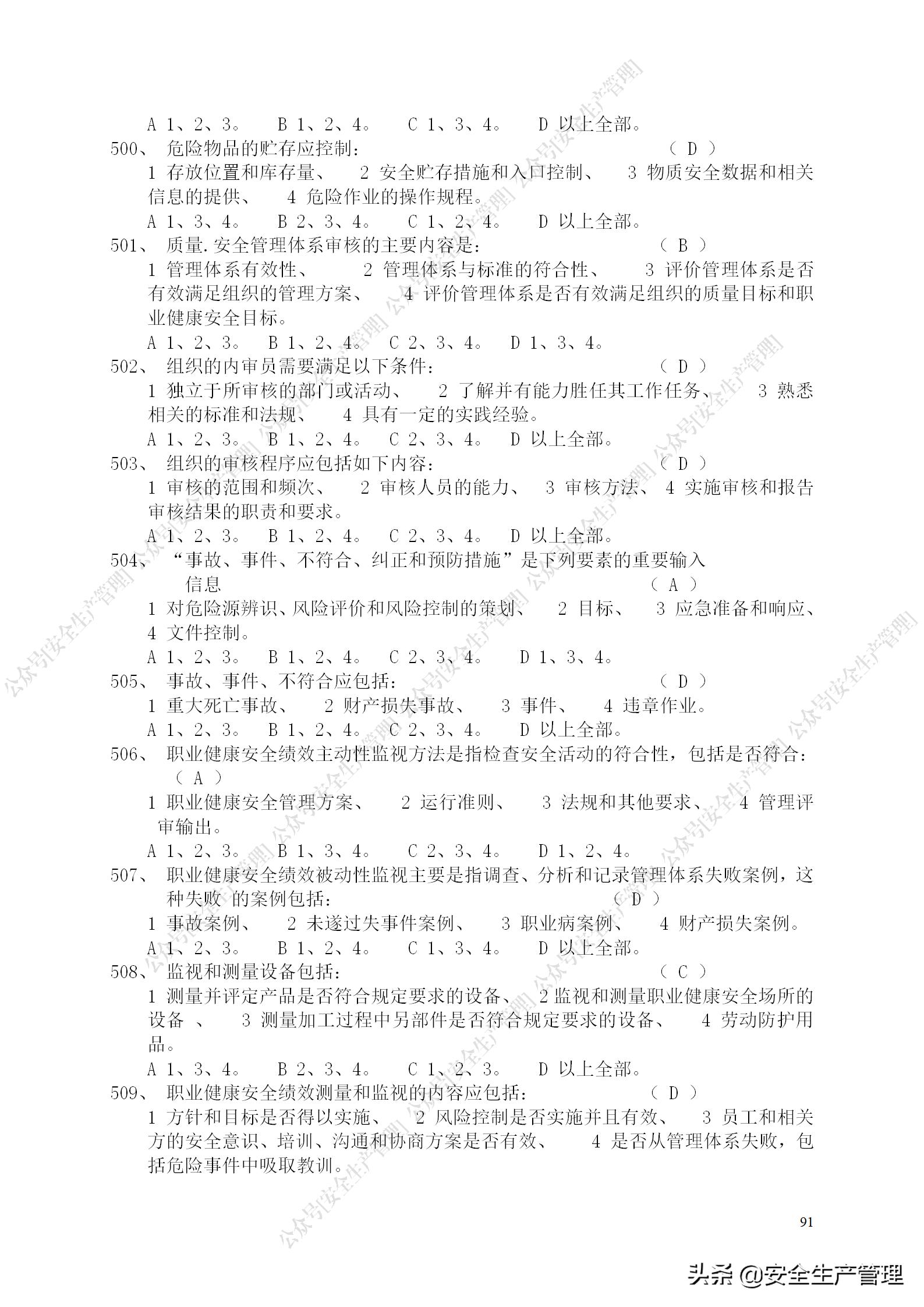 安全生产试题多选题库及答案,安全生产试题填空