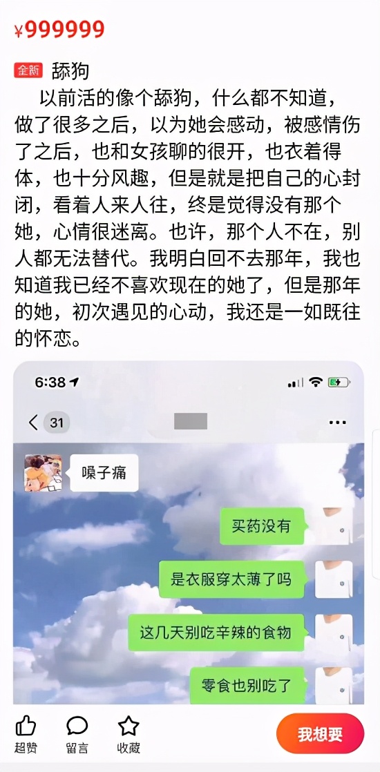 闲鱼捡漏避免入坑,闲鱼买东西套路多收好防坑指南