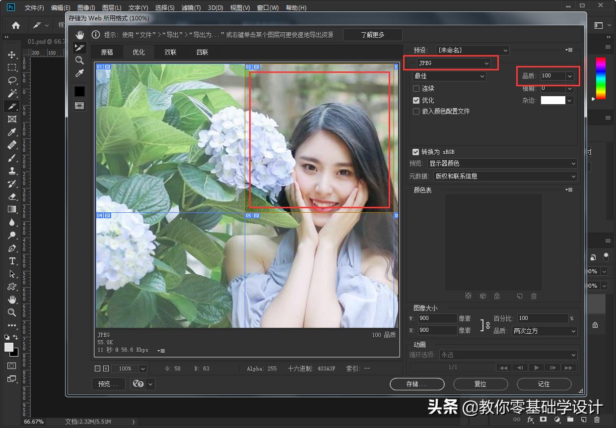 ps黄金比例p图教程,ps图片9宫格教程