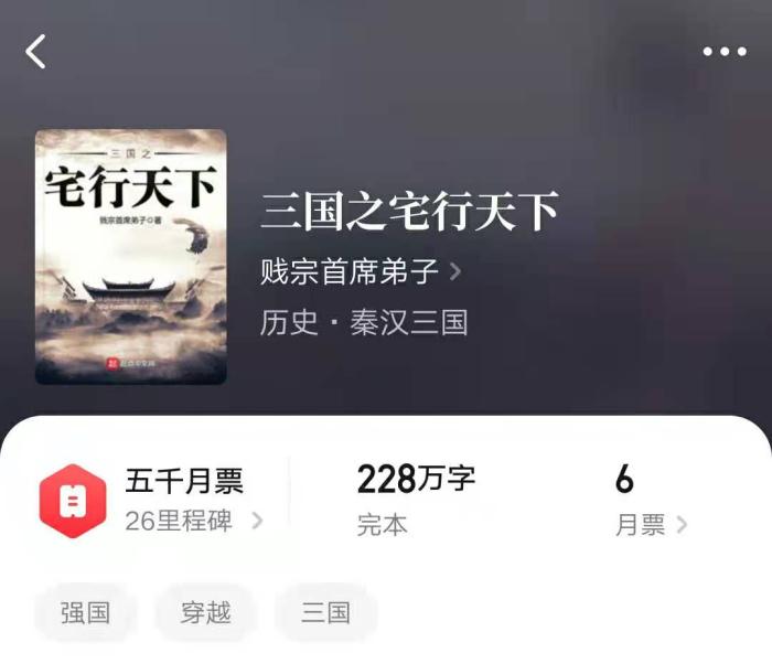 推荐三国历史穿越小说,好看的三国时期历史架空小说