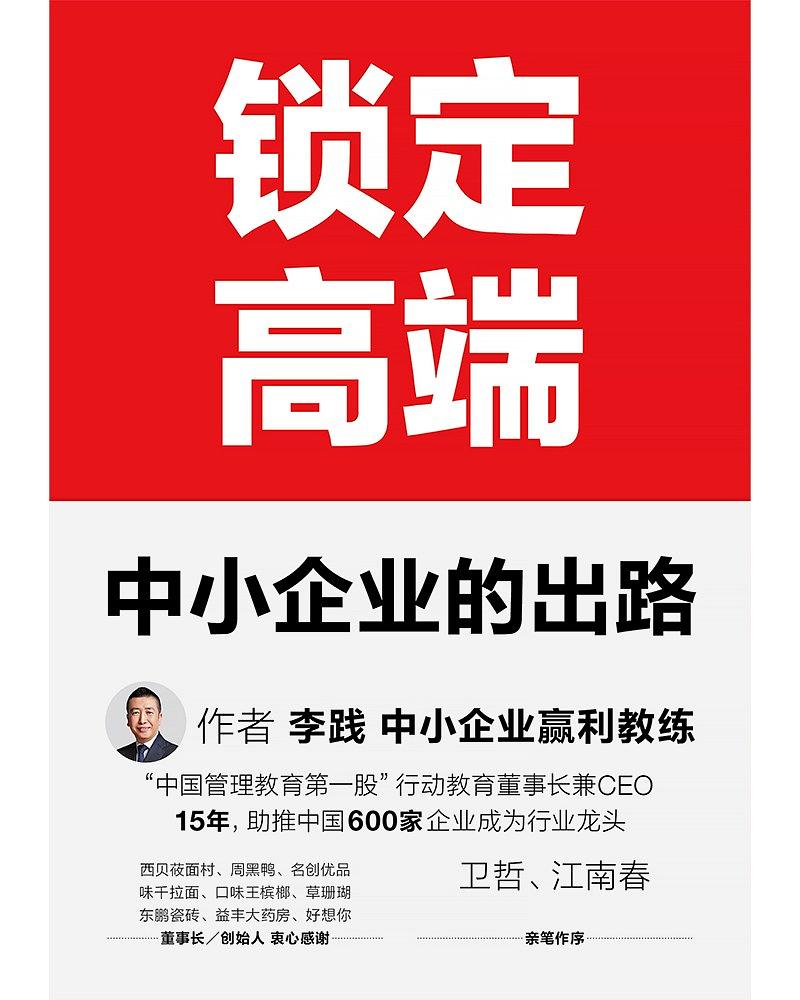 锁定高端才有出路,锁定高端客户