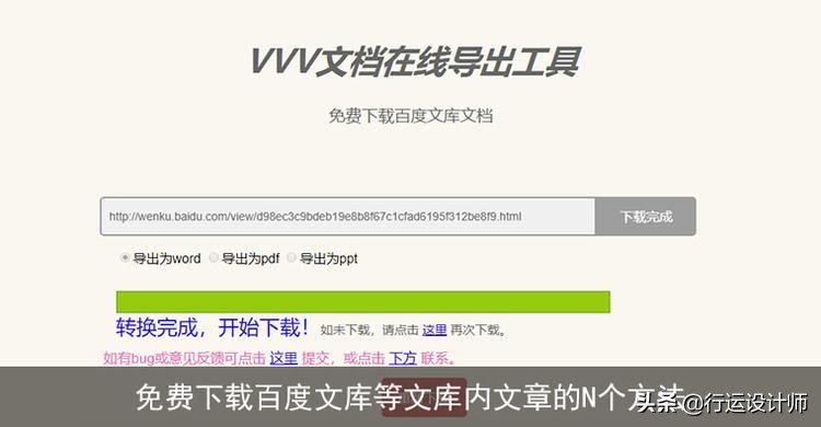 免费*载下**百度文库等文库内文章的N个方法