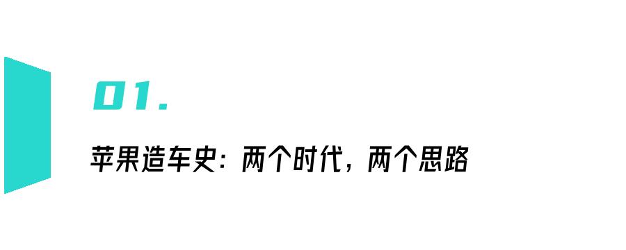 苹果造车是真的吗,苹果造车的隐藏往事