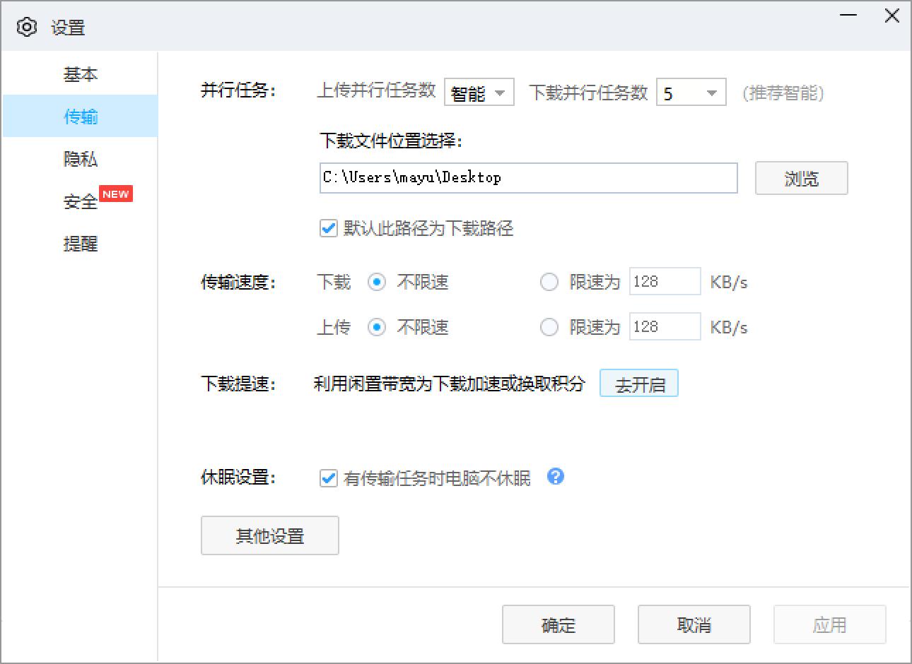 如何给百度网盘提速,如何快速提升百度网盘容量