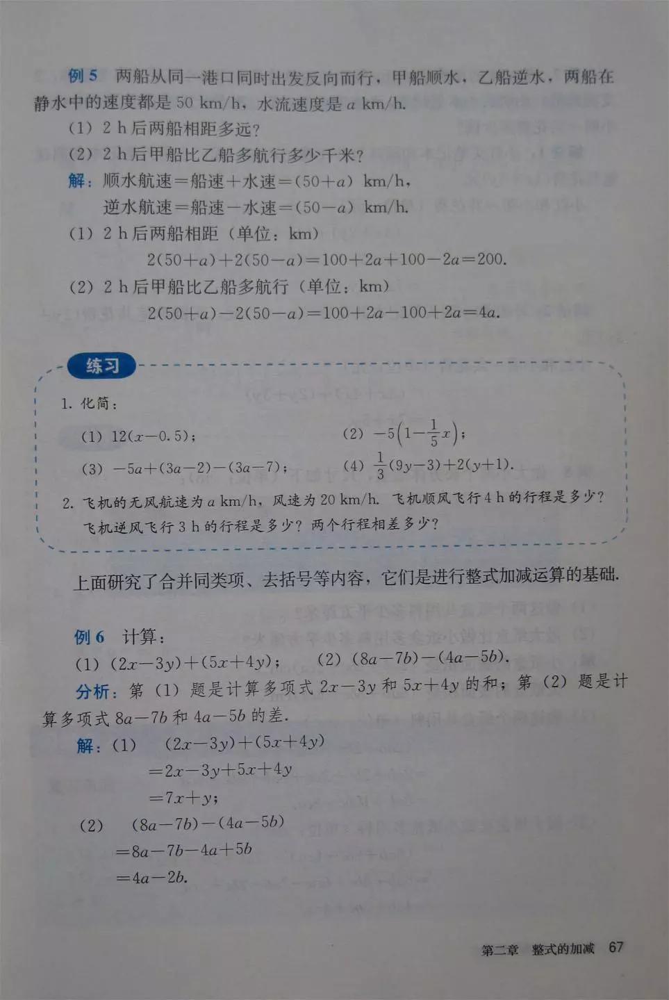 预习必备|初中数学人教版，七年级上册电子课本