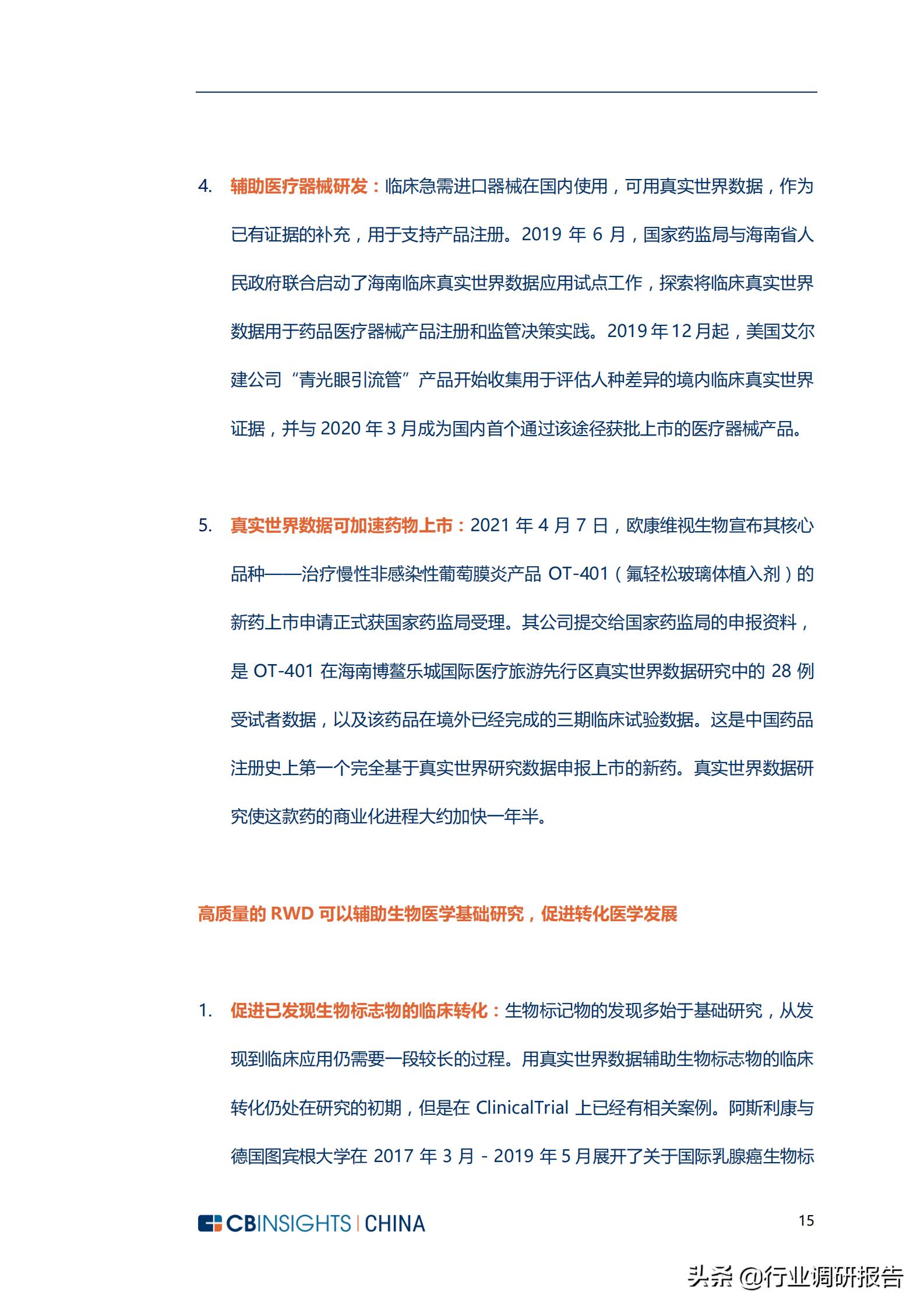 生物医药市场调查报告,生物制药行业深度报告