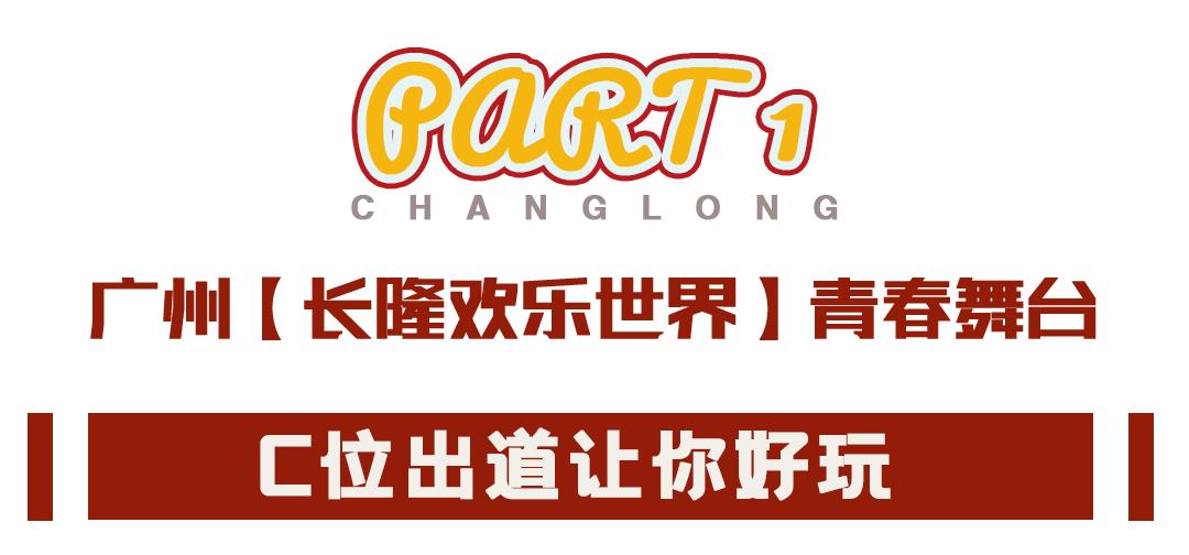 2019暑假珠海长隆亲子游攻略,广州长隆值得玩2天吗