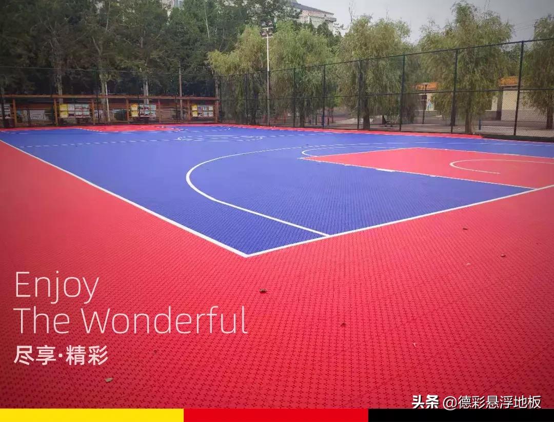 篮球场拼装地板教程,新式篮球场地板