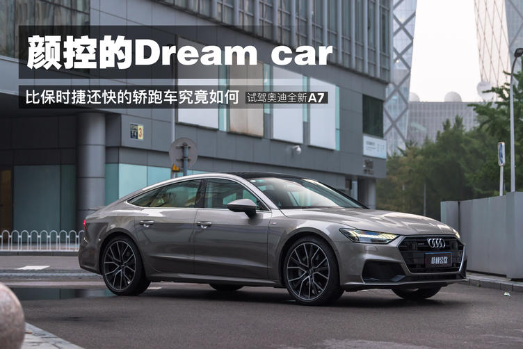 优雅的绅士全新奥迪a7海外实拍,新一代奥迪a7试驾