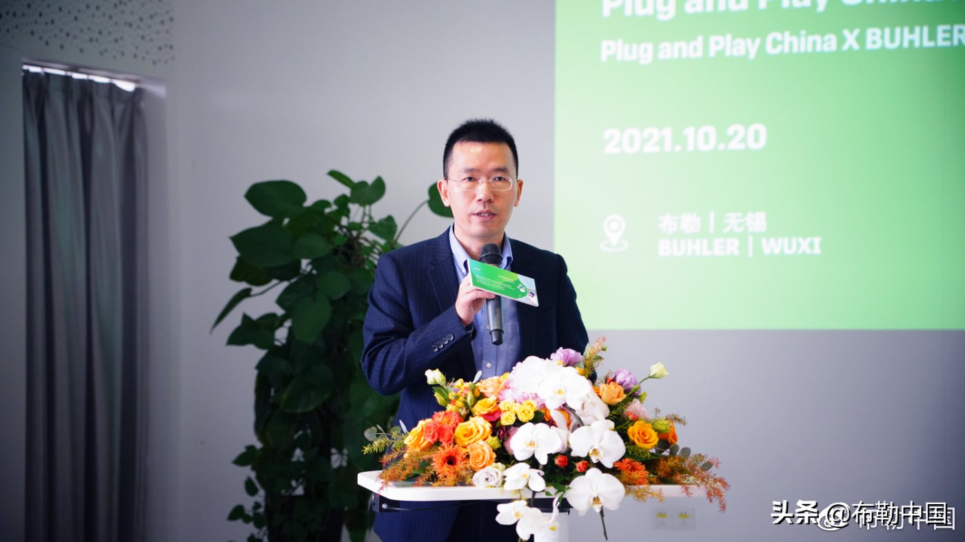 百年布勒与初创企业共话创新-PlugandPlay＆布勒食品科技创新日