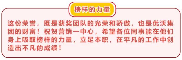「勇攀高峰，志存高远」优沃集团优秀团队——营销一中心