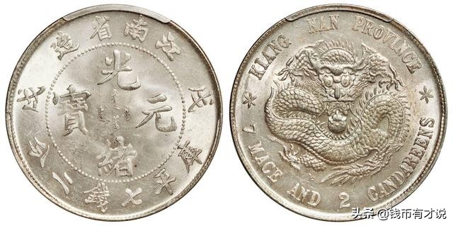 银元当中的龙洋价值比其它的高很多，可别当普通出手了，学会区分