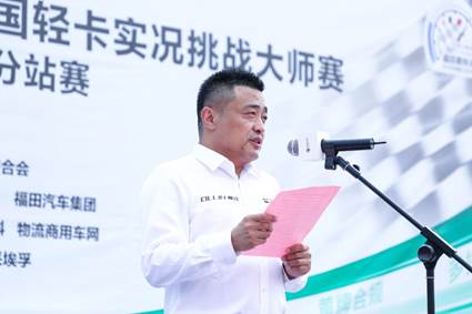 进齐鲁话英雄福田奥铃绿通行业实况挑战大师赛开战山东