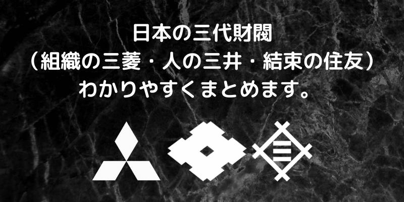 三菱财阀和三井财阀,三井财阀对比三菱财阀