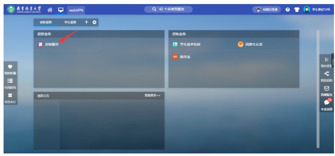 南京林业大学报名流程,南京林业大学校园网免密登录