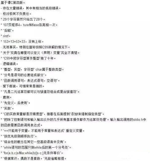 c语言程序设计谭浩强知识点,谭浩强c++程序设计网课