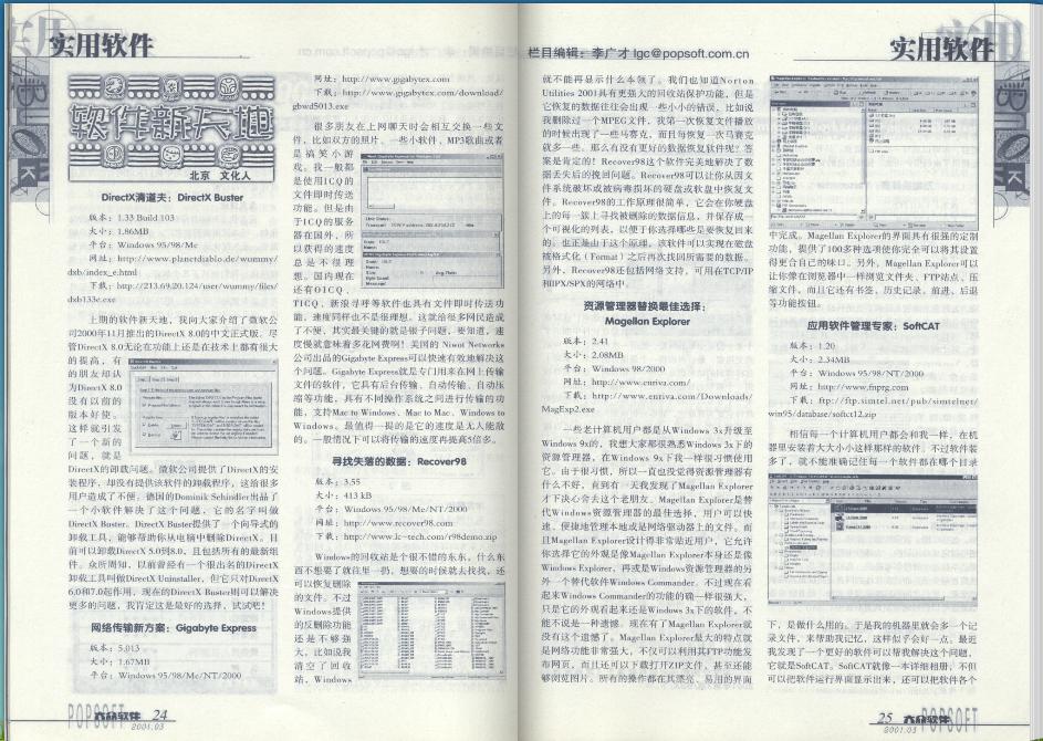 在旧书市场，我买了近百期20年前的《大众软件》