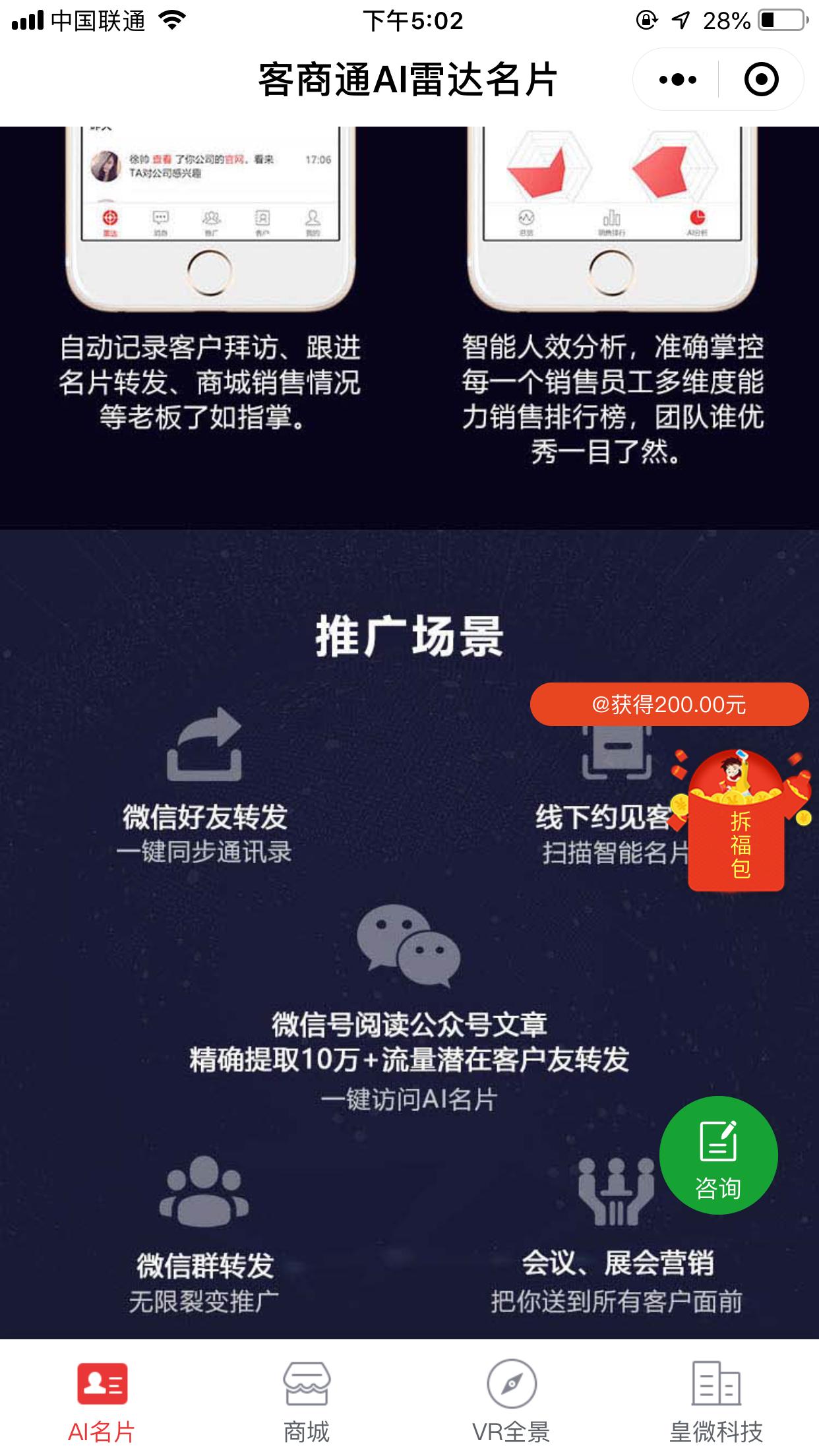 客商通AI智能名片:将地推转换率提高30倍