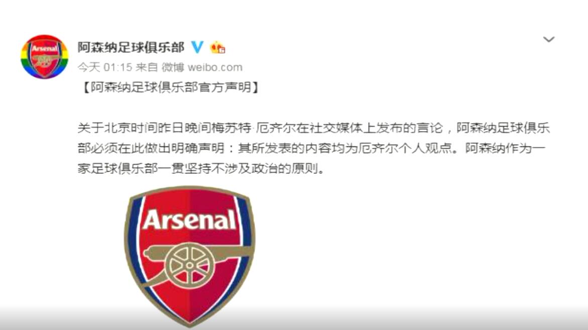 挑战中国底线?厄齐尔公然支持“东突”,我多方深夜出手寸步不让