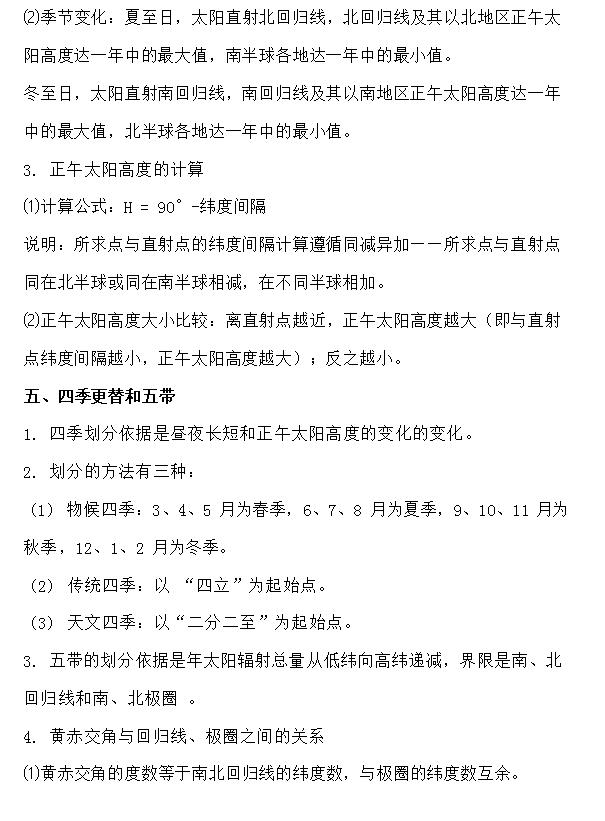 高中地理必修三答题模板全套整理,中图版地理选择性必修三知识点