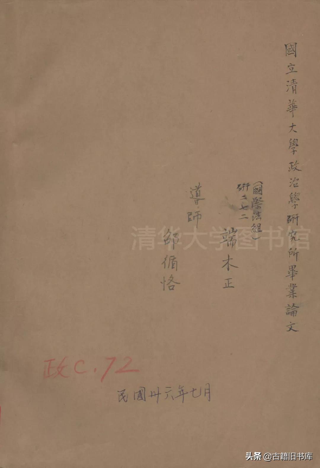 清华大学纪念文献,清华大学珍贵影像