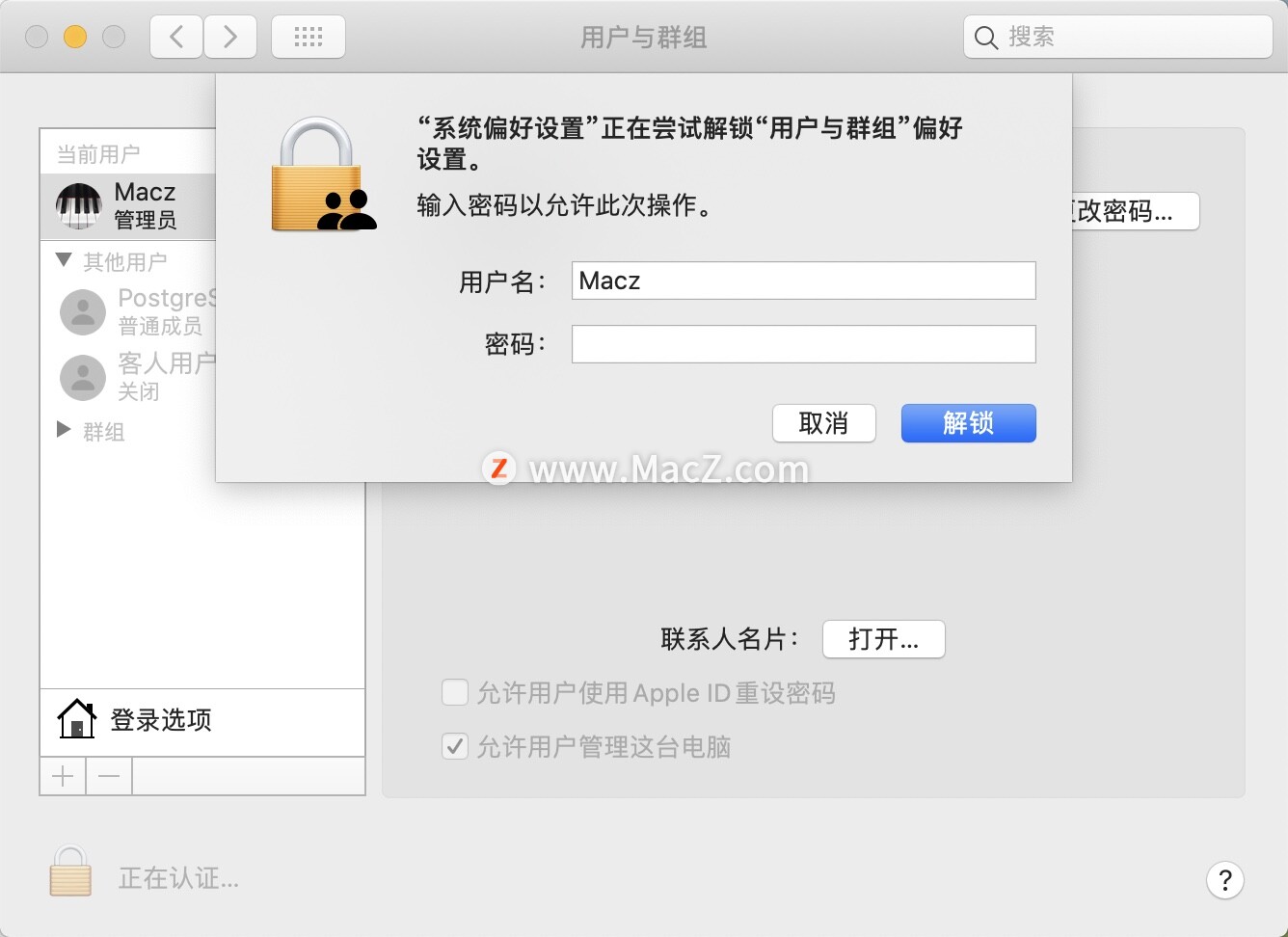 mac忘记开机密码如何添加新的用户,mac电脑提示输入管理员名称和密码