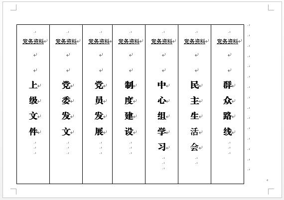 工程资料档案盒目录模板,档案盒标签大小尺寸表