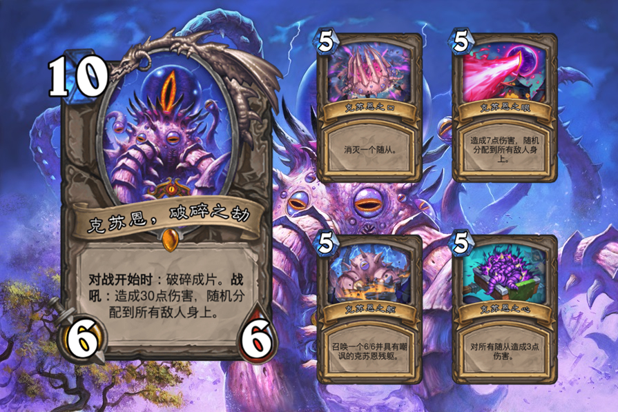 炉石传说克苏恩牧打法,炉石传说克苏恩破碎之劫