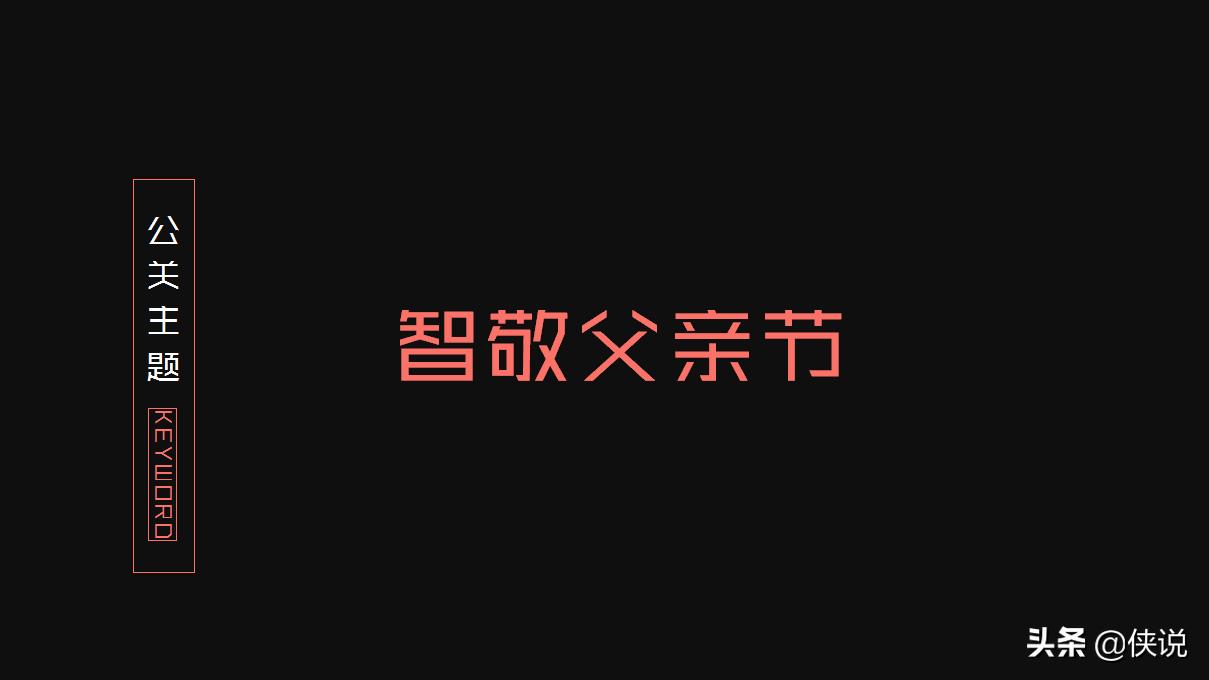 房地产父亲节引流活动,楼盘父亲节营销活动方案