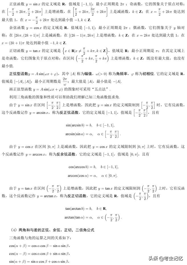 高考考什么？全国高考总分第一北大教授总结了8大考点，179个知识