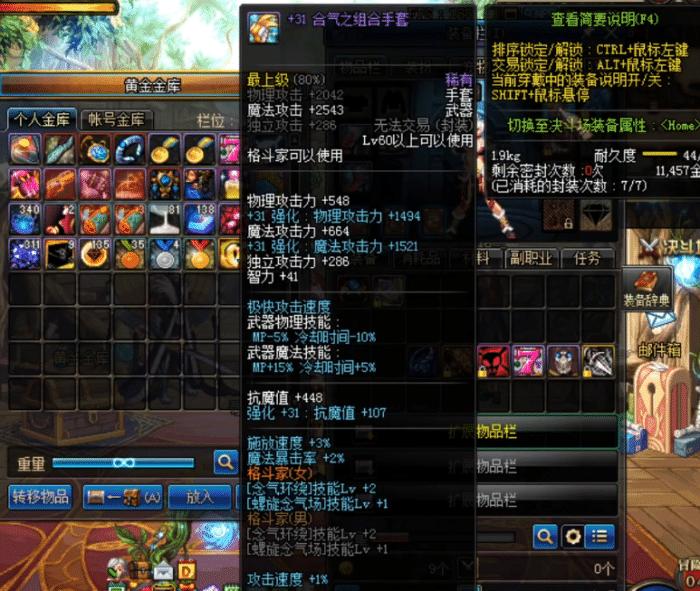 dnf旭旭宝宝红眼升级超时空首饰,旭旭宝宝看到强化31级的装备