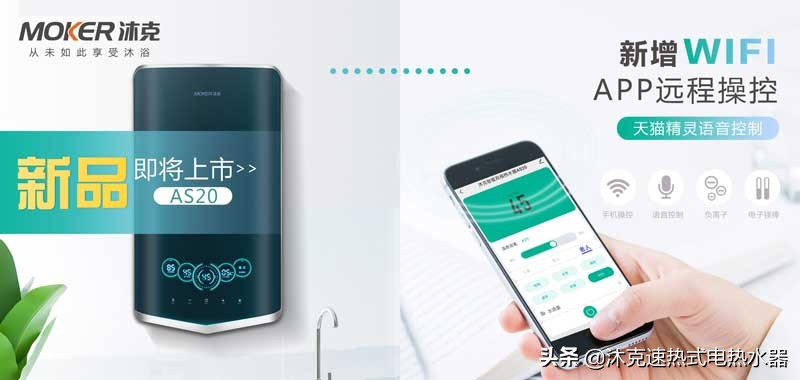 速热沐克品牌,沐克速热热水器哪款好